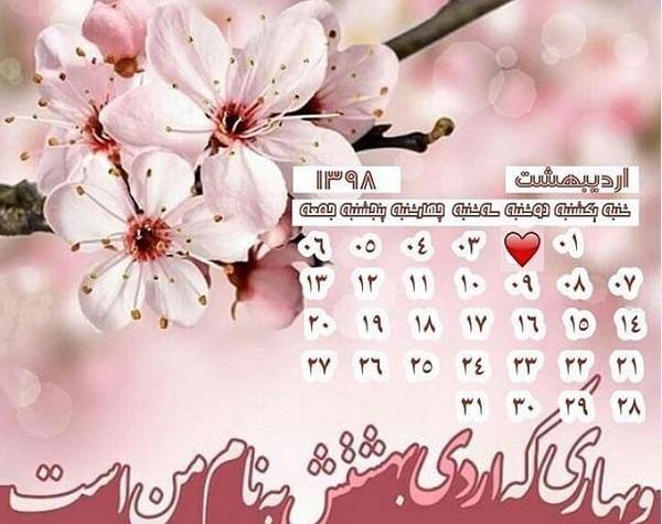 عکس بیست و یک اردیبهشت