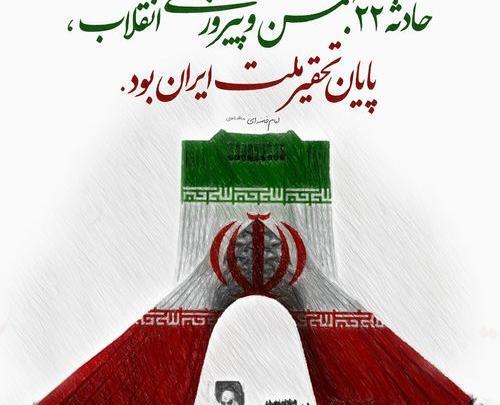 عکس بیست و بهمن