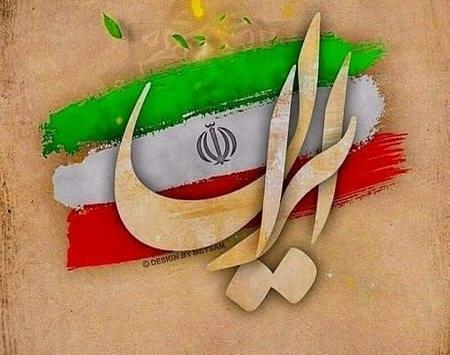 عکس بیست و بهمن