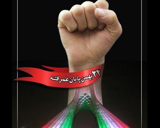 عکس بیست و دوی بهمن