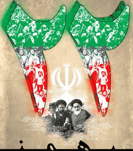 عکس بیست و دوی بهمن