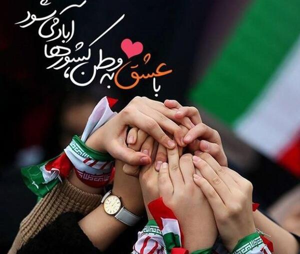 عکس بیست ودو بهمن برای پروفایل