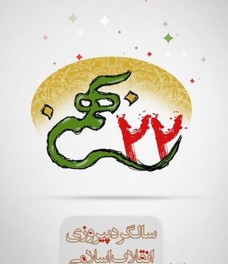 عکس بیست ودو بهمن برای کلیپ
