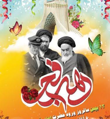 عکس بیست ودو بهمن برای کلیپ