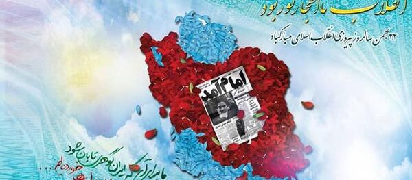 عکس بیست ودو بهمن برای کلیپ