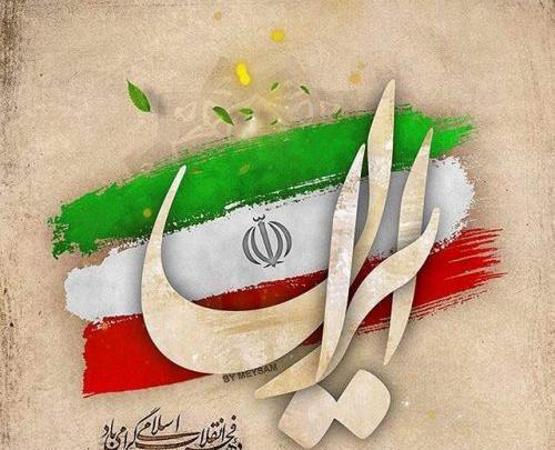 عکس بیست ودو بهمن برای کلیپ