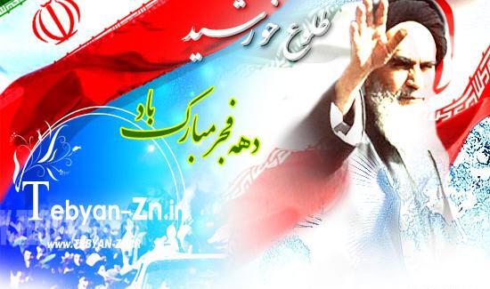 عکس بیست ودو بهمن برای کلیپ