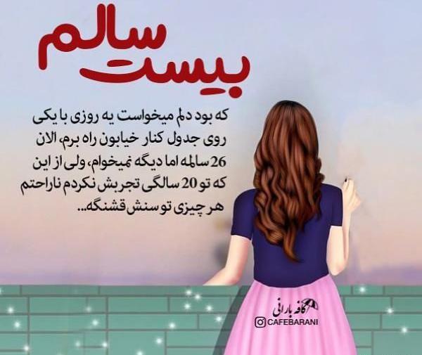 عکس تولد بیست و پنج سالگی