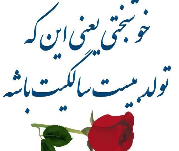 عکس تولد بیست و پنج سالگی