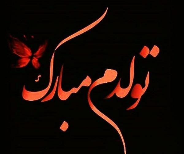 عکس تولد بیست و پنج سالگی