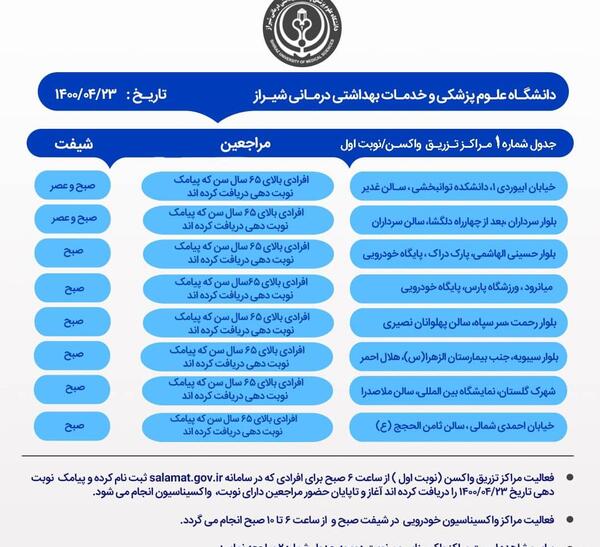 عکس بیست و سوم تیر
