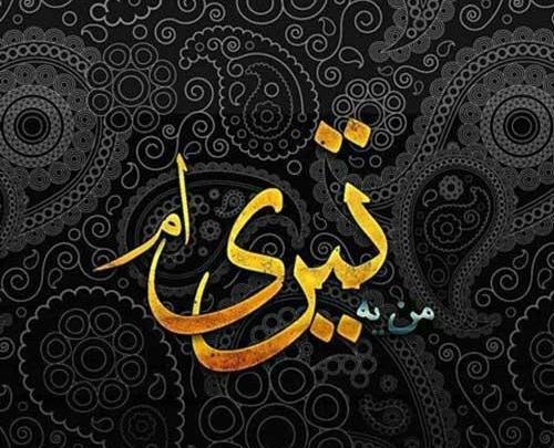 عکس بیست و سوم تیر