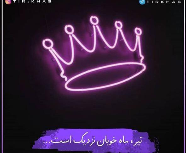 عکس بیست و سوم تیر
