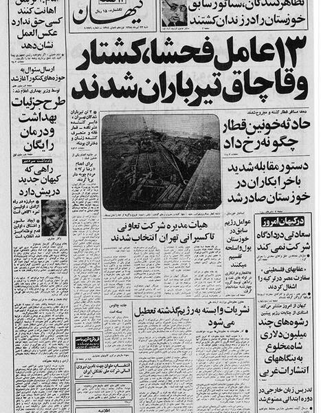عکس بیست و سوم تیر