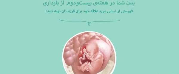 عکس بیست و دو هفتگی جنین