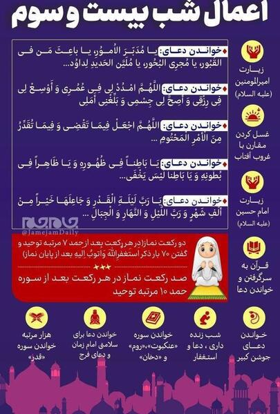 عکس بیست و سوم رمضان