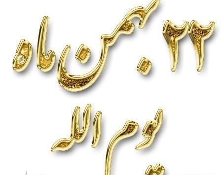 عکسهای بیست و دوم بهمن