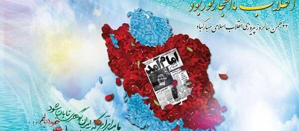 عکسهای بیست و دوم بهمن