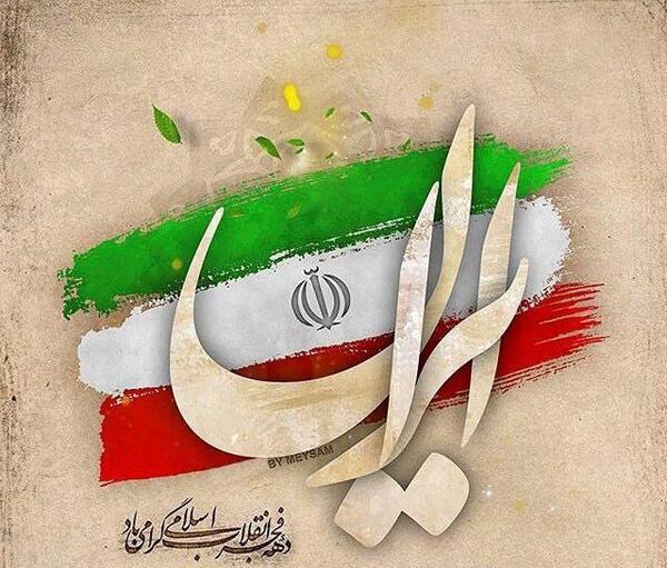 عکسهای بیست و دوم بهمن