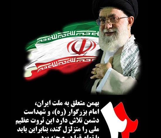 عکس نوشته بیست و دوم بهمن