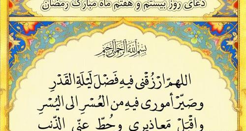 عکس بیست و هفتم رمضان
