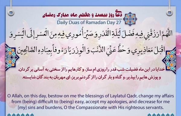 عکس بیست و هفتم رمضان