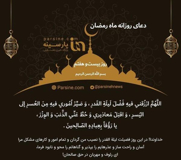 عکس بیست و هفتم رمضان