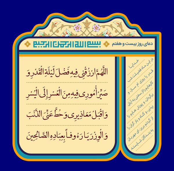 عکس بیست و هفتم رمضان