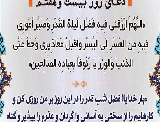 عکس بیست و هفتم رمضان