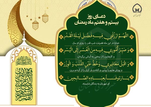 عکس بیست و هفتم رمضان