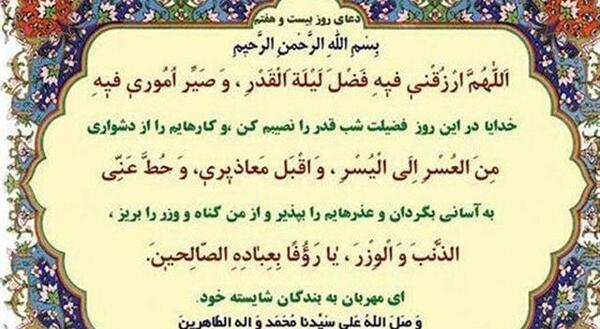 عکس بیست و هفتم رمضان