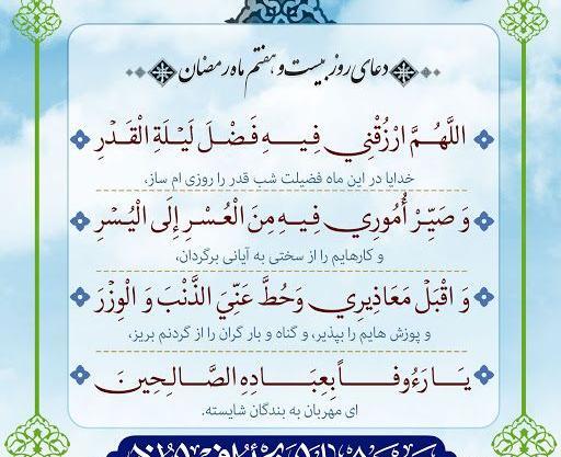 عکس بیست و هفتم رمضان