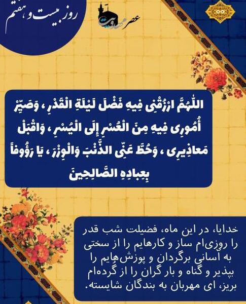 عکس بیست و هفتم رمضان
