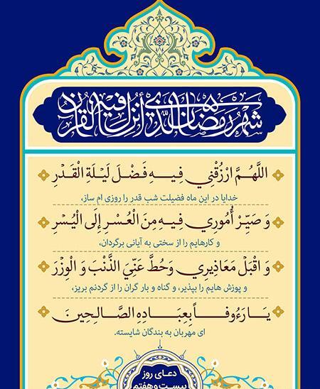 عکس بیست و هفتم رمضان