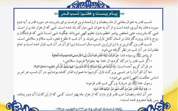 عکس بیست و هفتم رمضان
