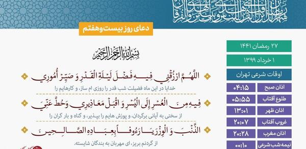 عکس بیست و هفتم رمضان