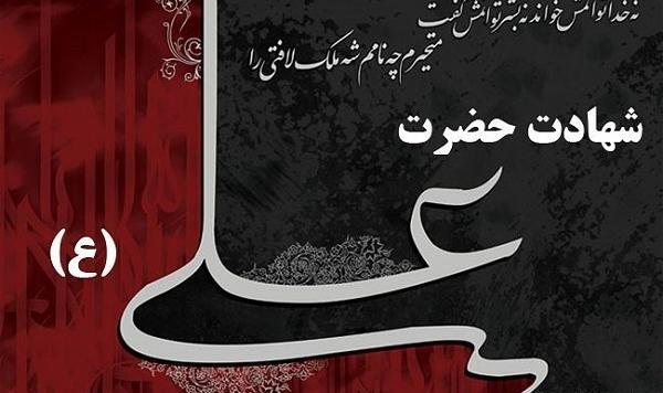 عکس بیست و یکم رمضان