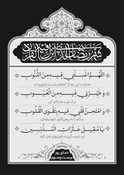 عکس بیست و سوم ماه رمضان