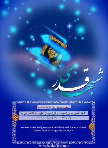 عکس بیست و سوم ماه رمضان