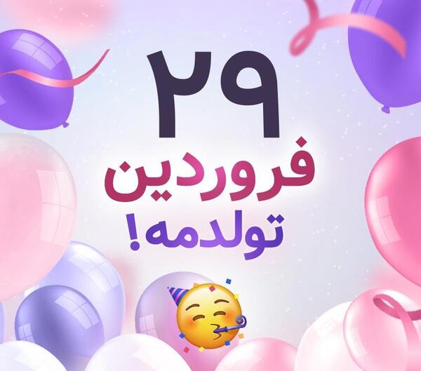 عکس بیست و نهم