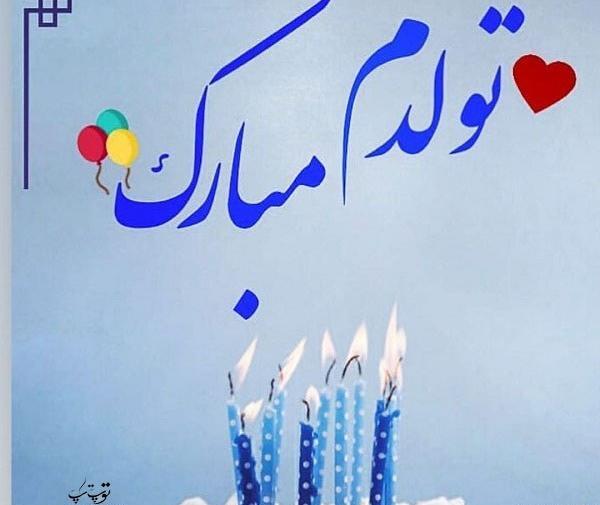 عکس بیست و هشت سالگی