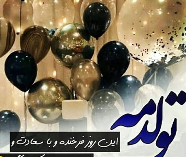 عکس بیست و یک سالگی