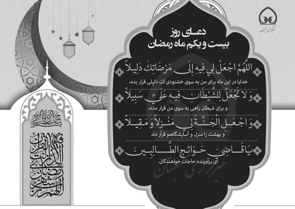 عکس روز بیست و یکم ماه رمضان