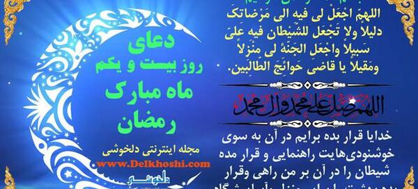 عکس روز بیست و یکم ماه رمضان