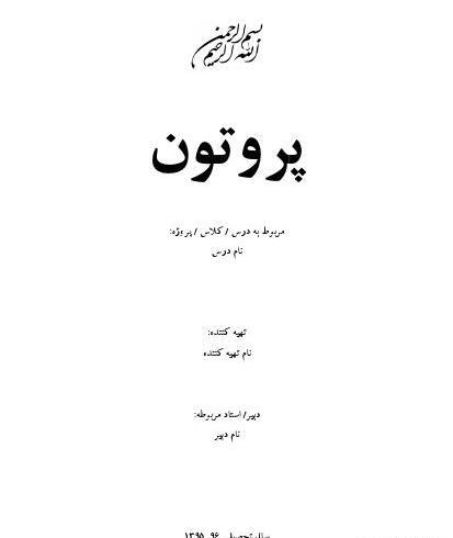 دانلود عکس پروتون