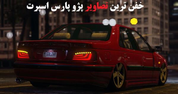 عکس پژو برای تصویر زمینه