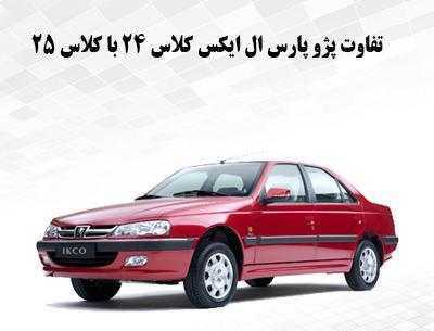 عکس پژو پارس تیوفایو