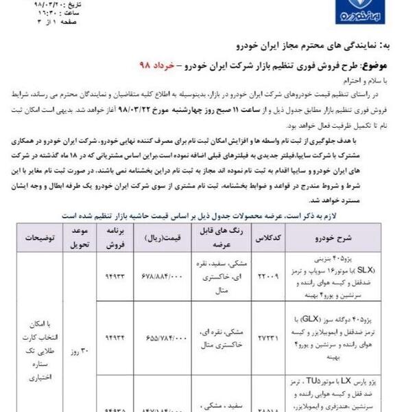 عکس ثبت نام پژو پارس