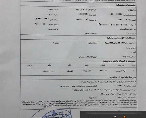 عکس حواله پژو پارس