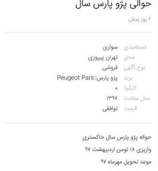 عکس حواله پژو پارس